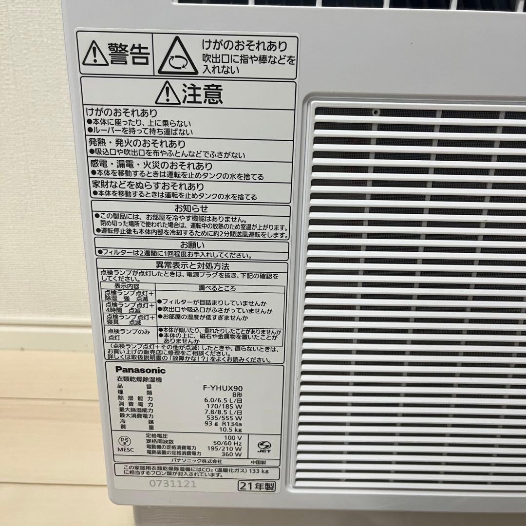 Panasonic 衣類除湿乾燥機　F-YHUX90 除湿機