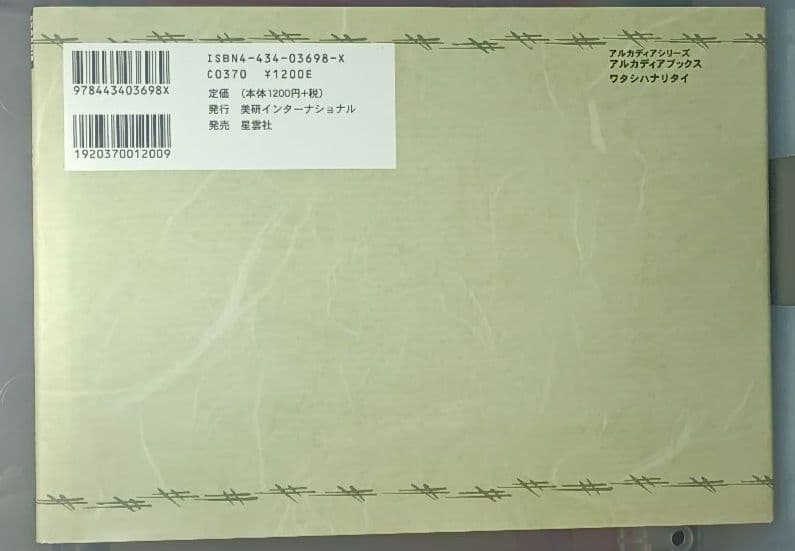 ワタシハナリタイ