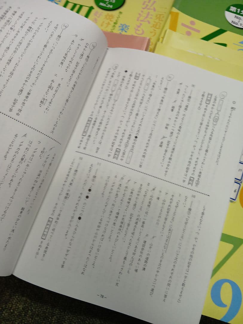 浜学園　小4　国語/算数/理科/計算/春夏冬テキスト　2023年使用版　 中古