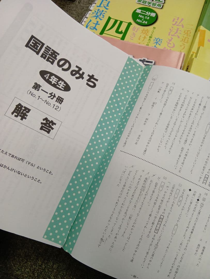 浜学園　小4　国語/算数/理科/計算/春夏冬テキスト　2023年使用版　 中古