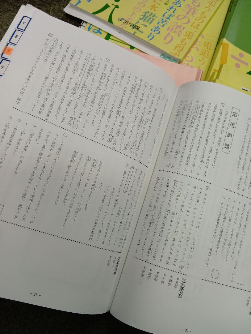 浜学園　小4　国語/算数/理科/計算/春夏冬テキスト　2023年使用版　 中古