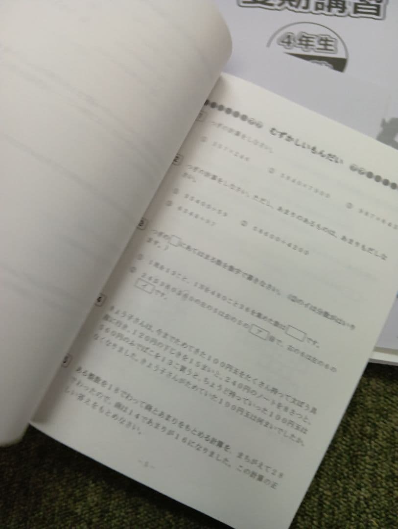 浜学園　小4　国語/算数/理科/計算/春夏冬テキスト　2023年使用版　 中古