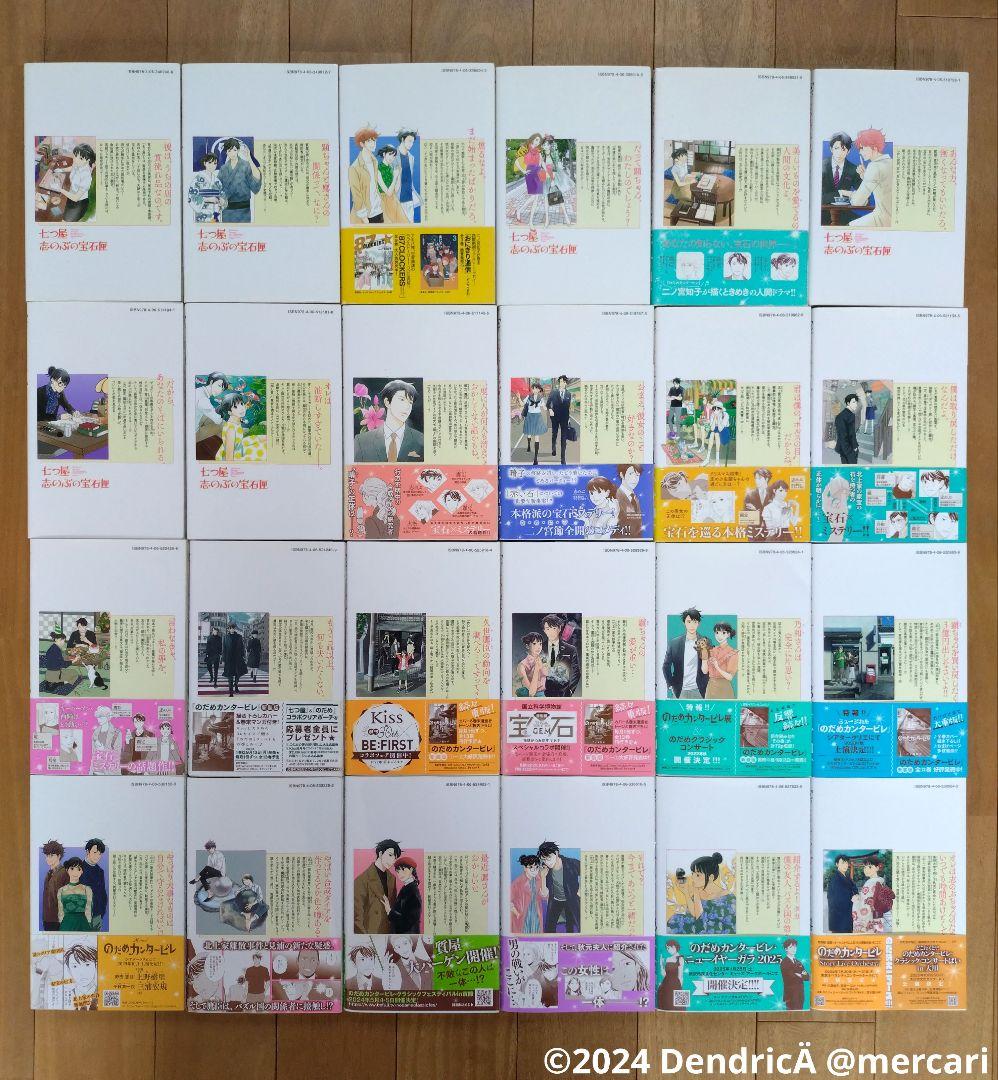 おまとめ　七つ屋しのぶの宝石匣&VIRGINS SAINTS & ANGELS