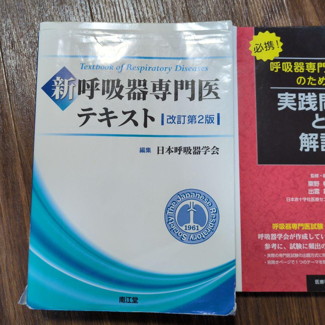 呼吸器専門医試験対策テキストセット