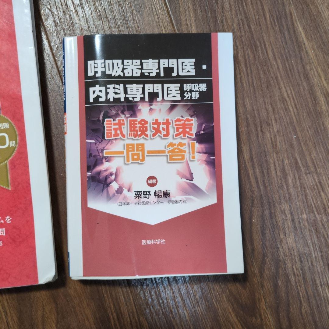 呼吸器専門医試験対策テキストセット