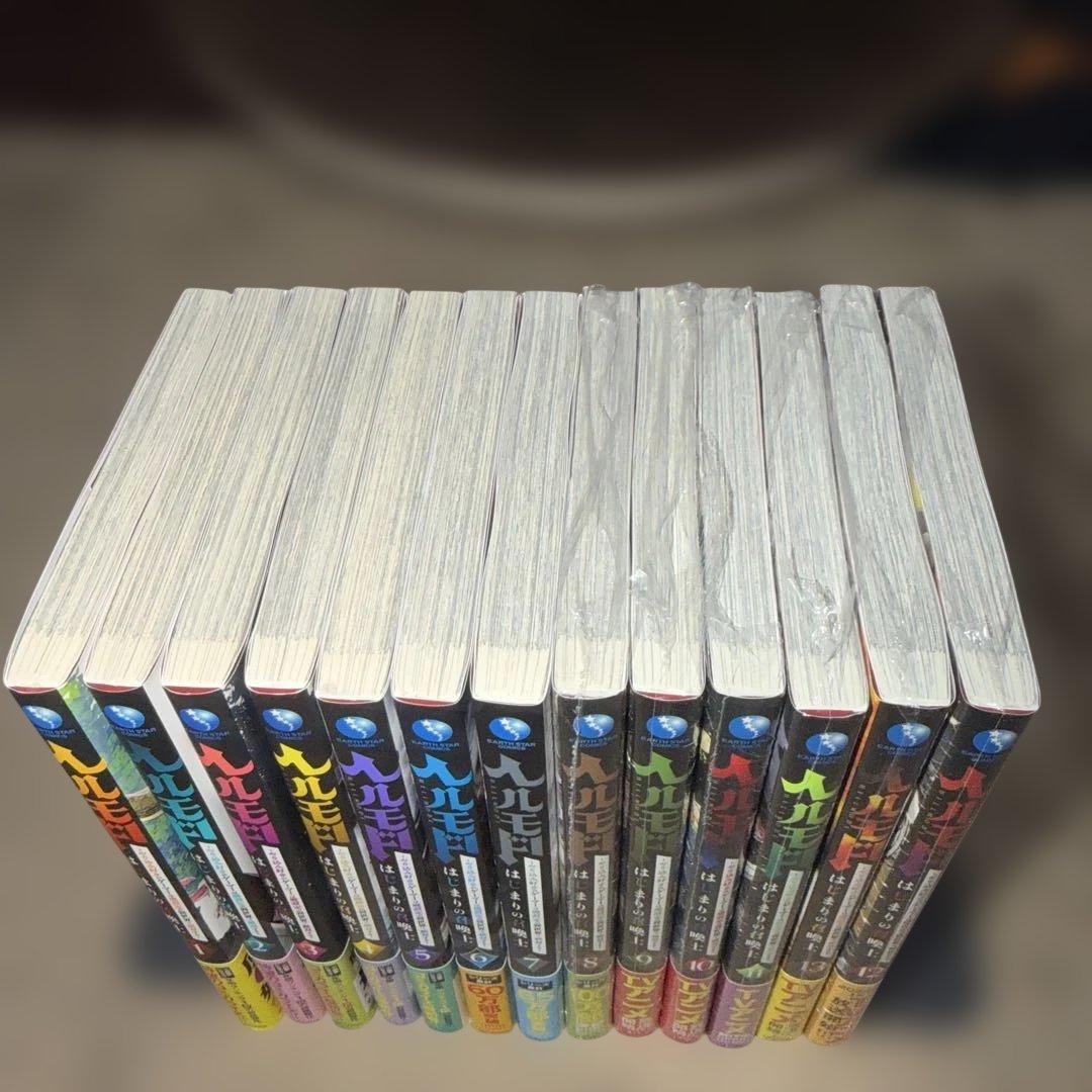 ヘルモード全巻初版