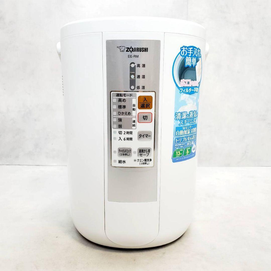 【動作良好】象印 スチーム式加湿器 EE-RM50-WA ZOJIRUSHI