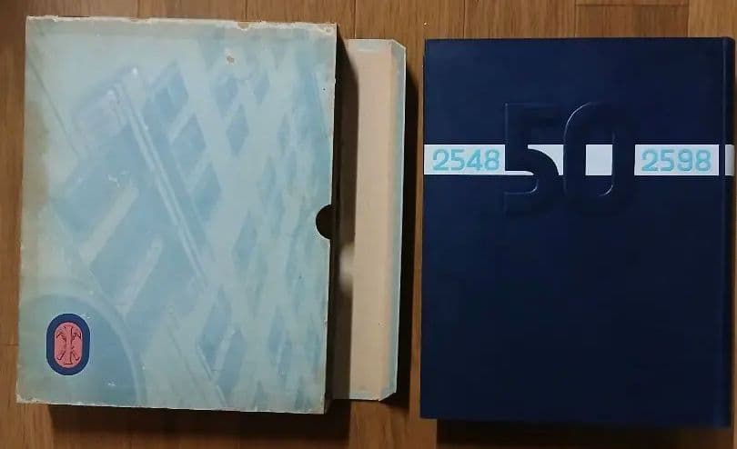 非売品『東京火災保険株式会社五十年誌』昭和13年11月10日発行