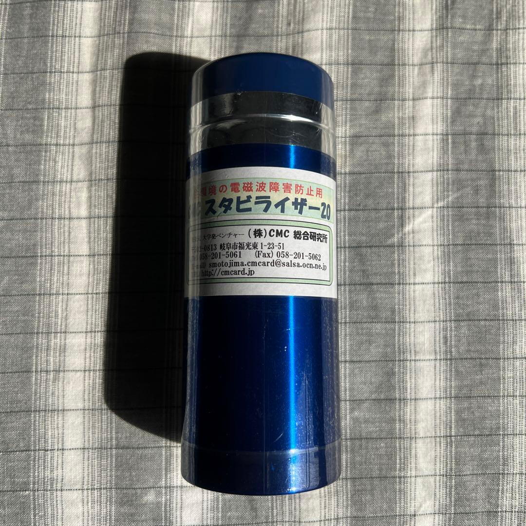 CMC スタビライザー20 正規品