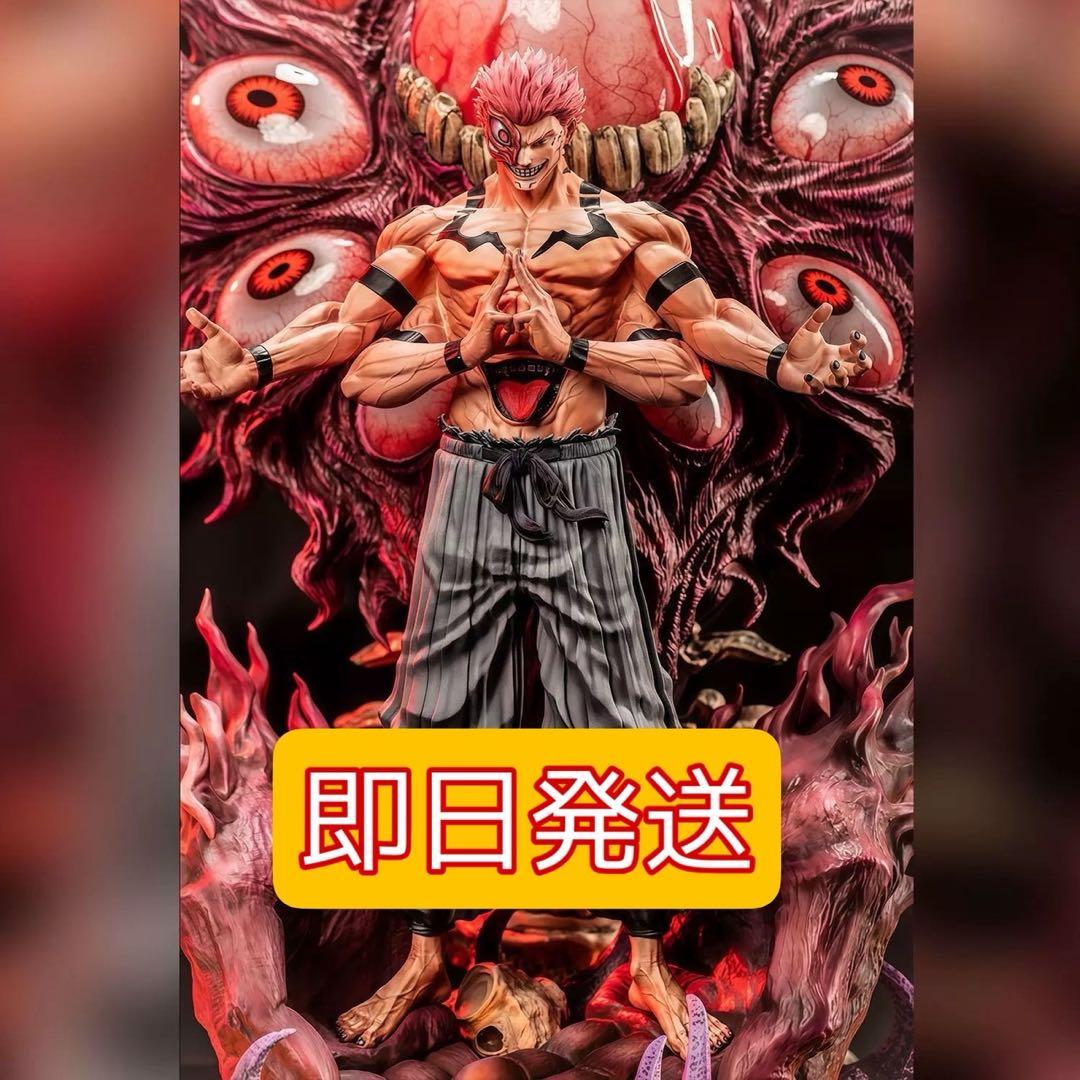 数量限定【呪術廻戦 】両面宿儺 ガレージキット フィギュア