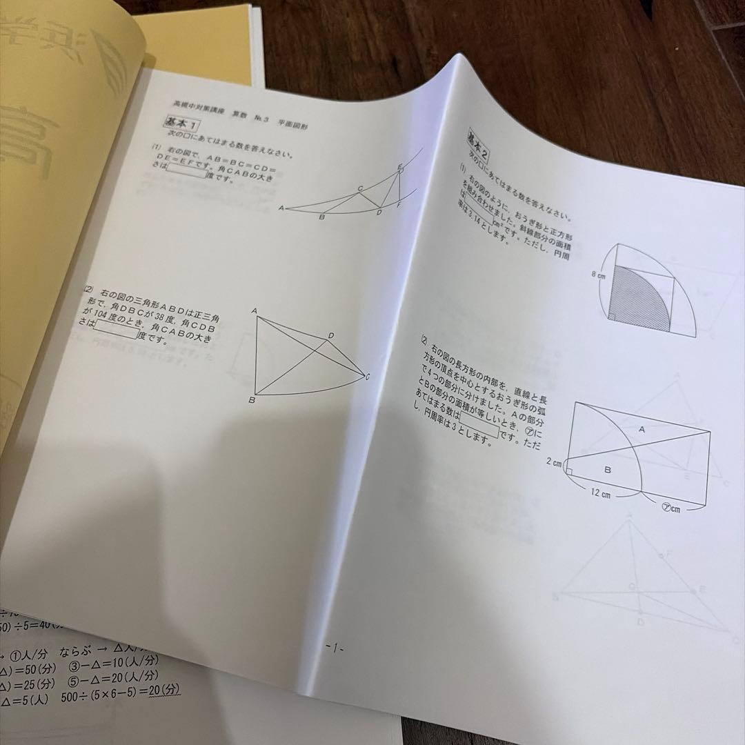 浜学園　高槻中学対策講座　国算理　No. 1-5