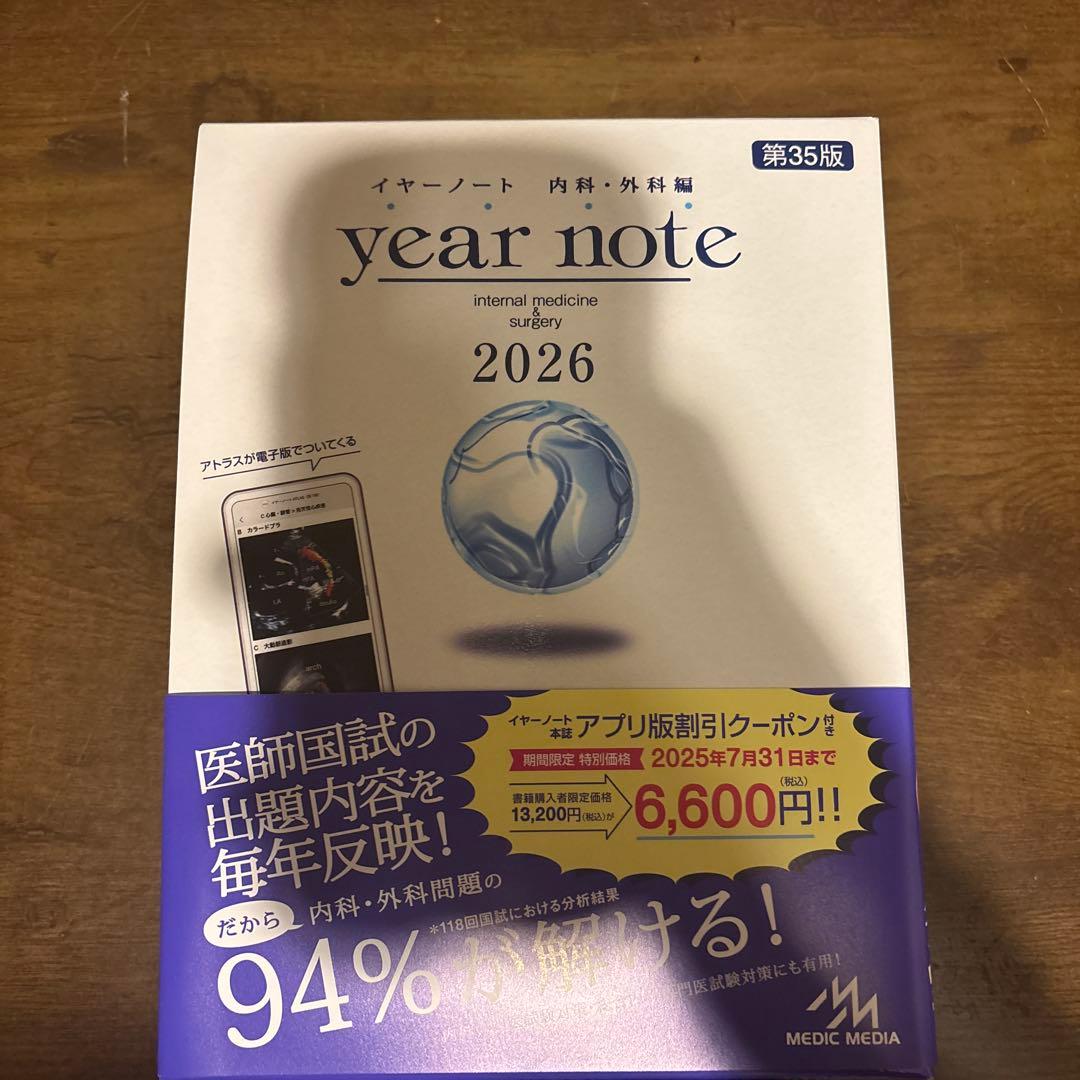 イヤーノート 2026 year note 内科・外科編 2026 第35版