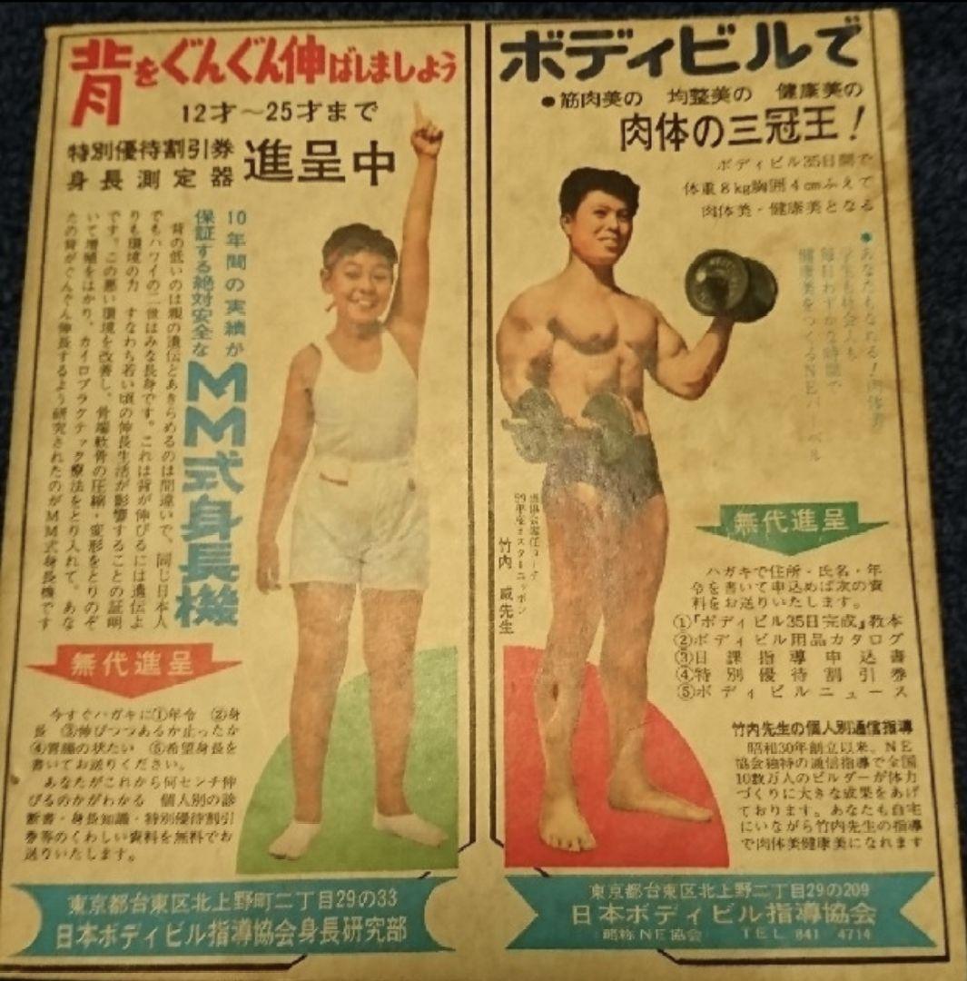 少年画報 1967年(昭和42年)2月号の付録 少画コミックス