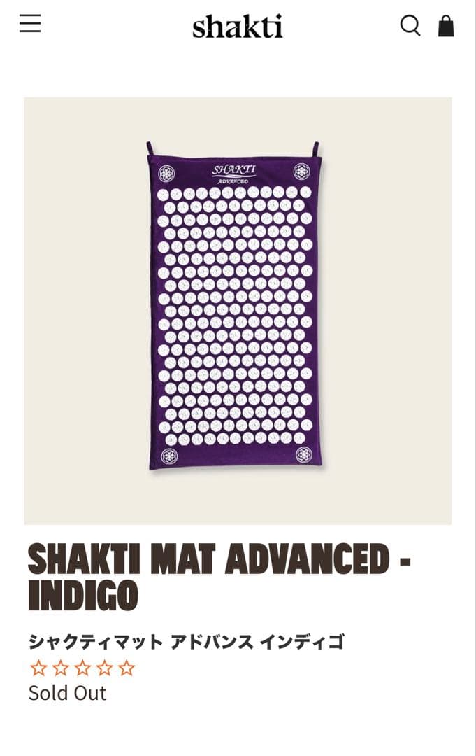 【正規品】シャクティマット レベル3 美品