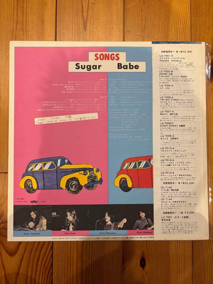 シュガーベイブ ソングス 1976年版 LP Sugar Babe Songs