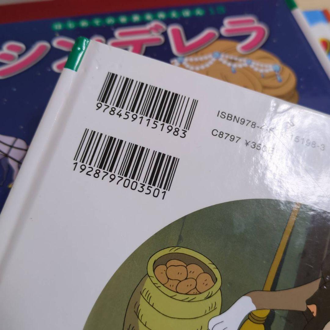 「はじめての世界名作えほん えほんのおうち(第一期 30巻)」