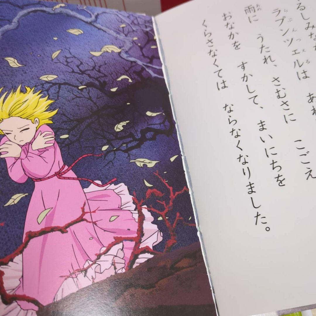 「はじめての世界名作えほん えほんのおうち(第一期 30巻)」