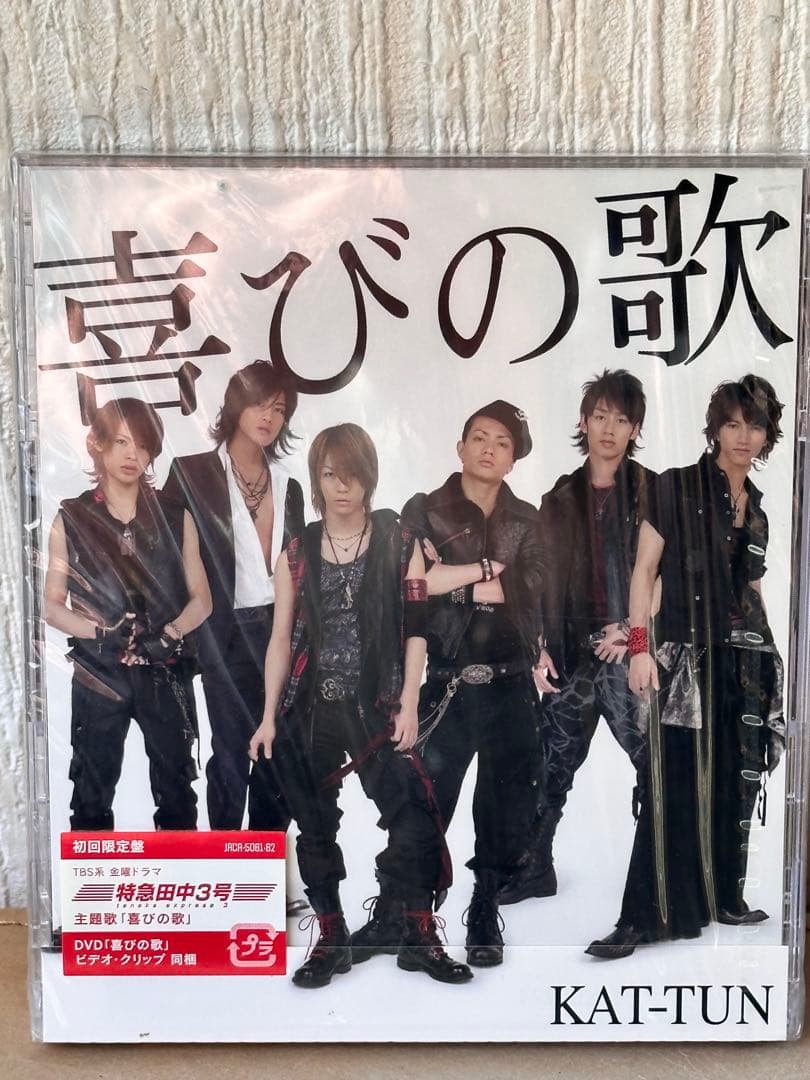 KAT-TUN Real Face他　初期楽曲CD 未開封セット　①