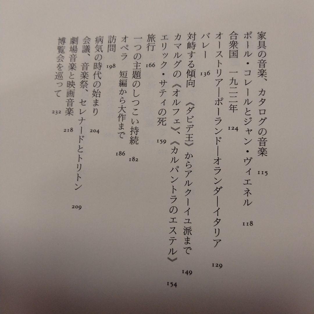 【信】ダリウス・ミヨー 幸福だった私の一生 自伝 フランス作曲家