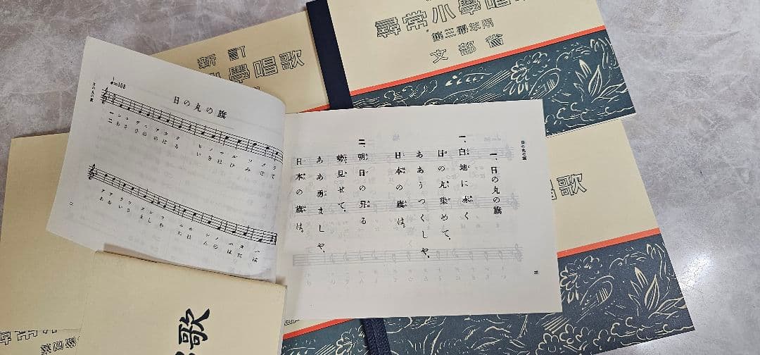 文部省　尋常小学校唱歌　昭和七年