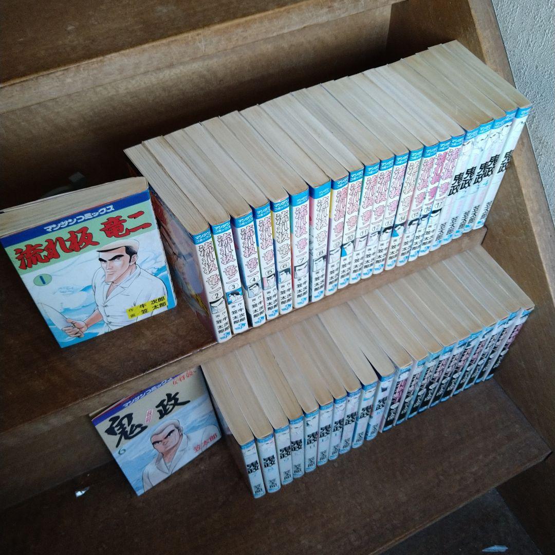 流れ板竜二、鬼政、花板虹子、全巻　笠太郎