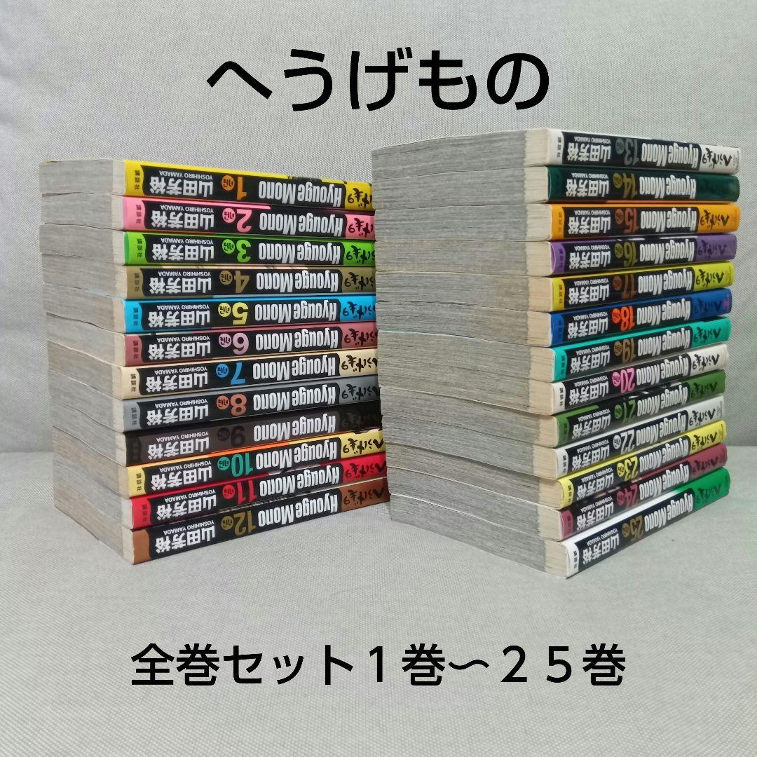 【匿名配送／送料無料】へうげもの　全巻セット　山田芳裕　まとめ売り　完結セット