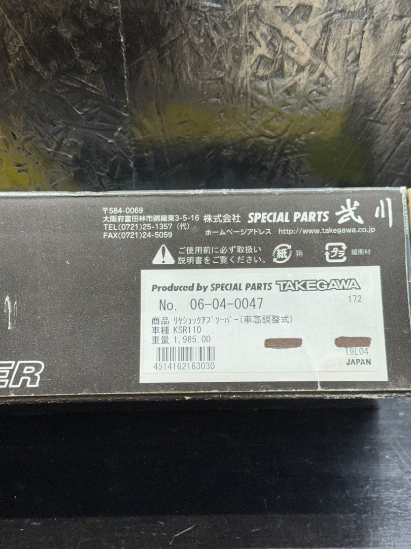 TAKEGAWA KSR110用 車高調整式リアショック