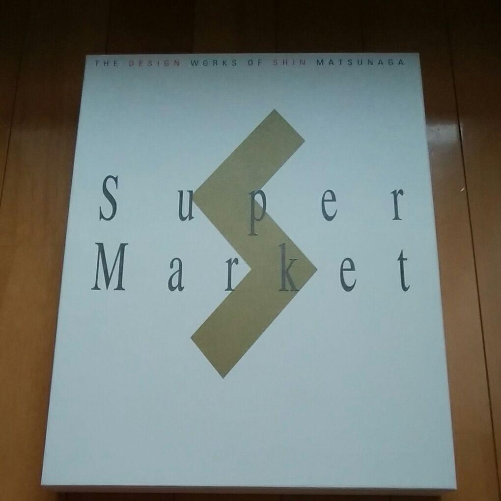 松永真　デザイン「SuperMarket」