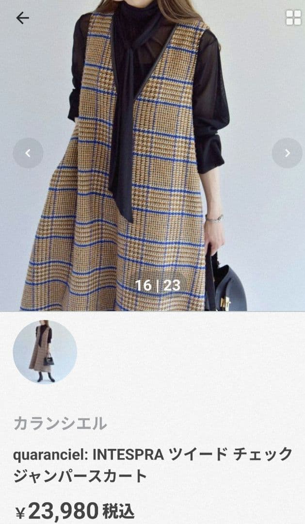 quaranciel INTESPRA ツイード チェックジャンパースカート
