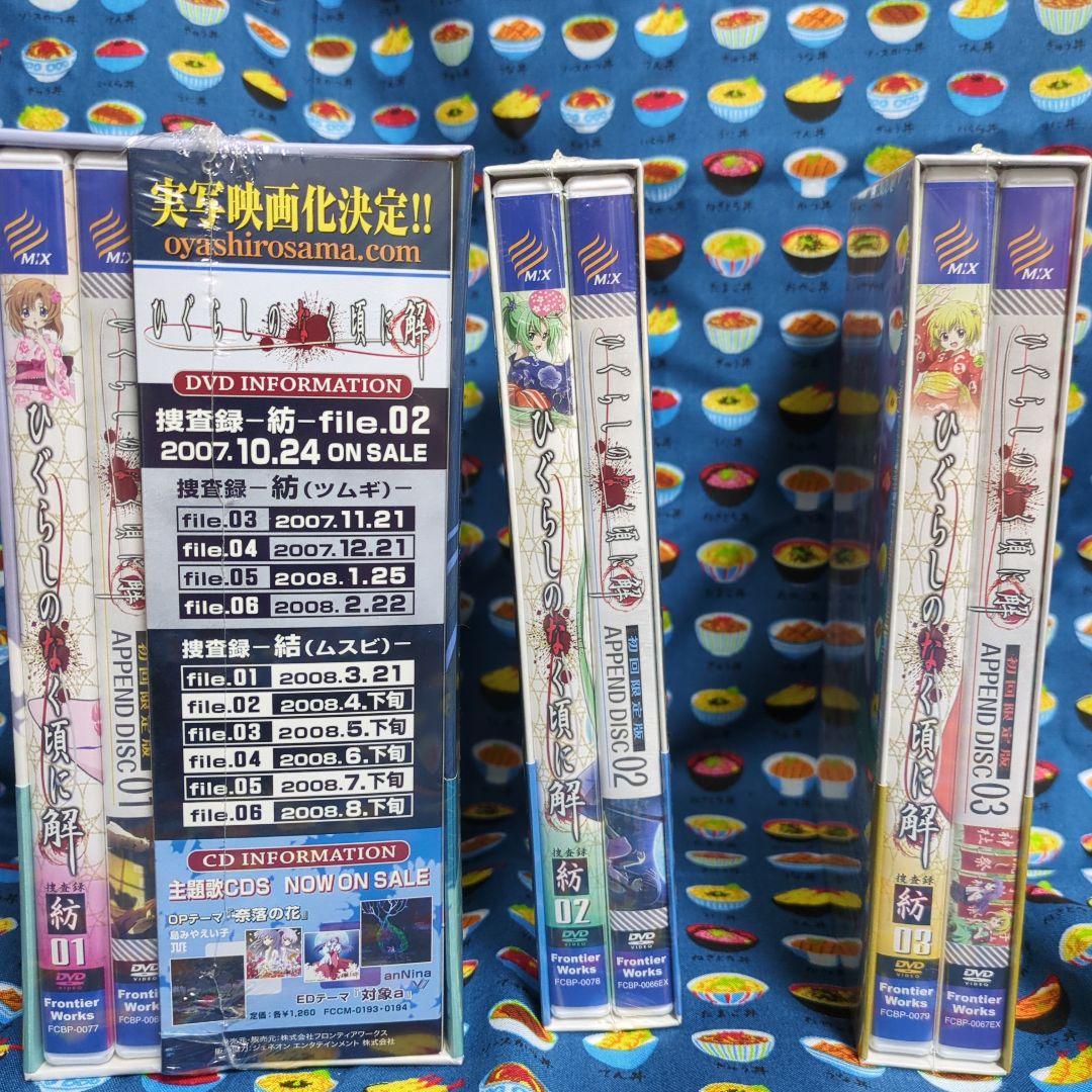 ひぐらしのなく頃に解 捜査録-紡〈初回限定版〉