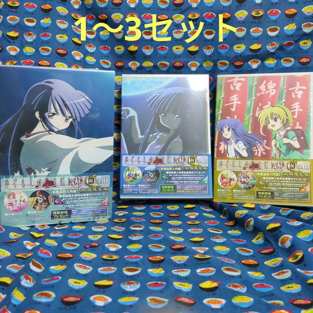 ひぐらしのなく頃に解 捜査録-紡〈初回限定版〉