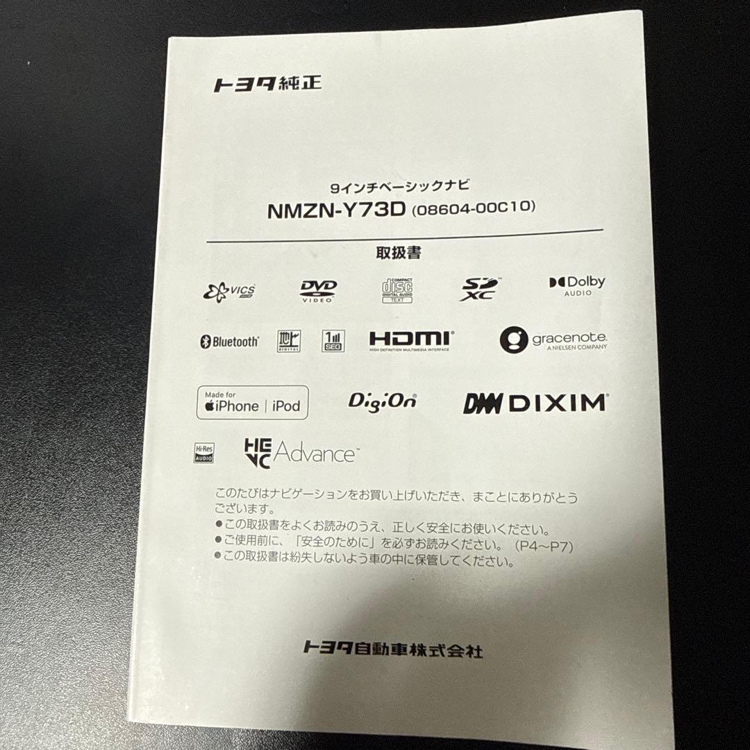 トヨタ純正ナビ　NMZN-Y73D 9インチ