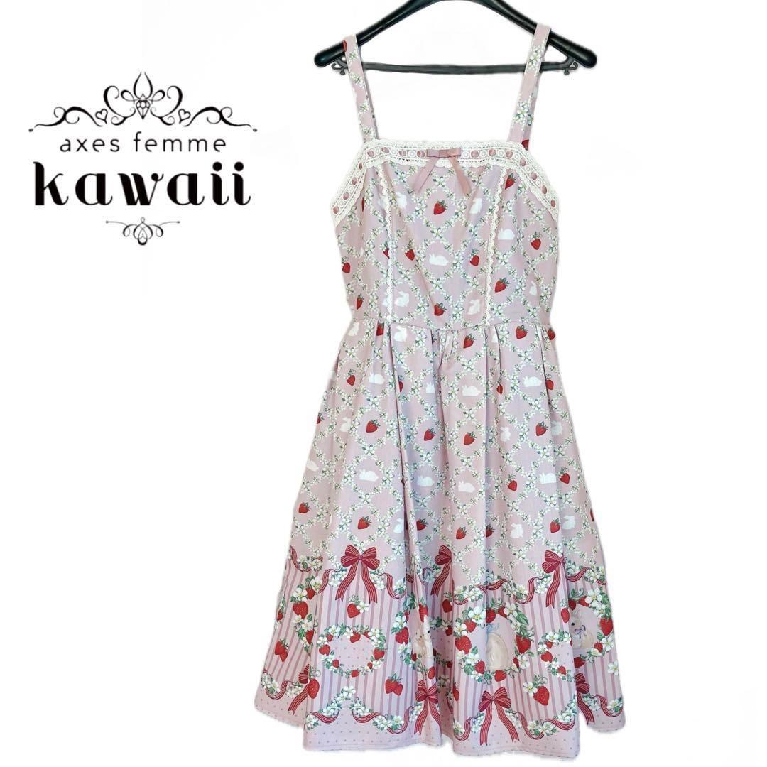 axes femme kawaii ベリーフィールズ ジャンパースカート ピンク