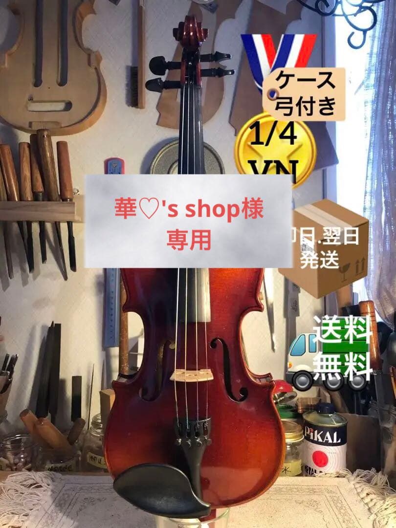 【駒&魂柱調整済】Suzuki分数バイオリンNo300 1/4 1994