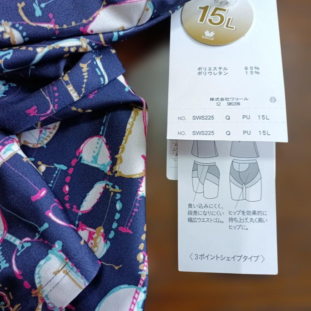 ワコール水着　レディース水着　フィットネス水着　セパレート水着　15L