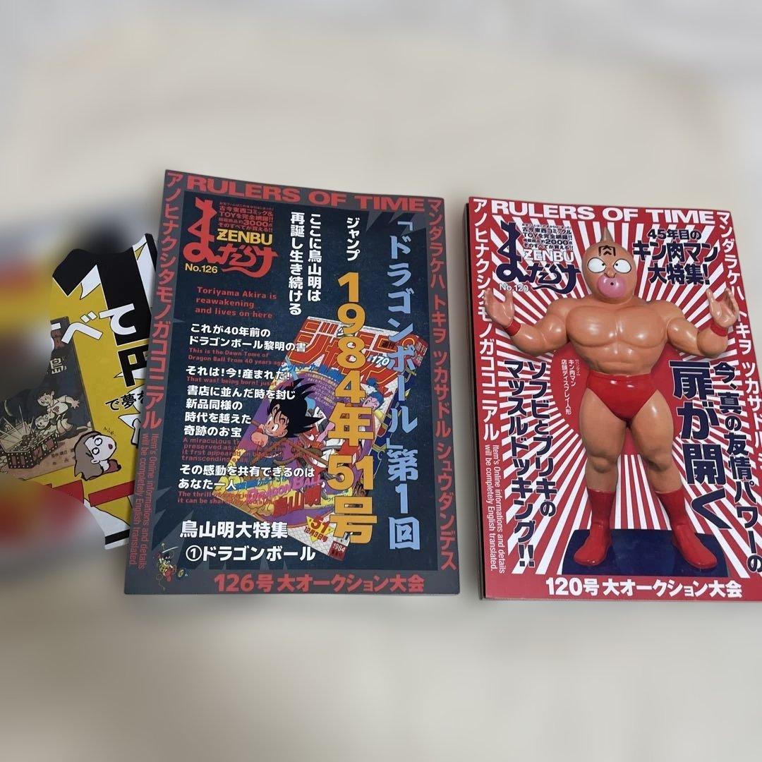 まんだらけZENBU 120 126 2冊セット ドラゴンボール