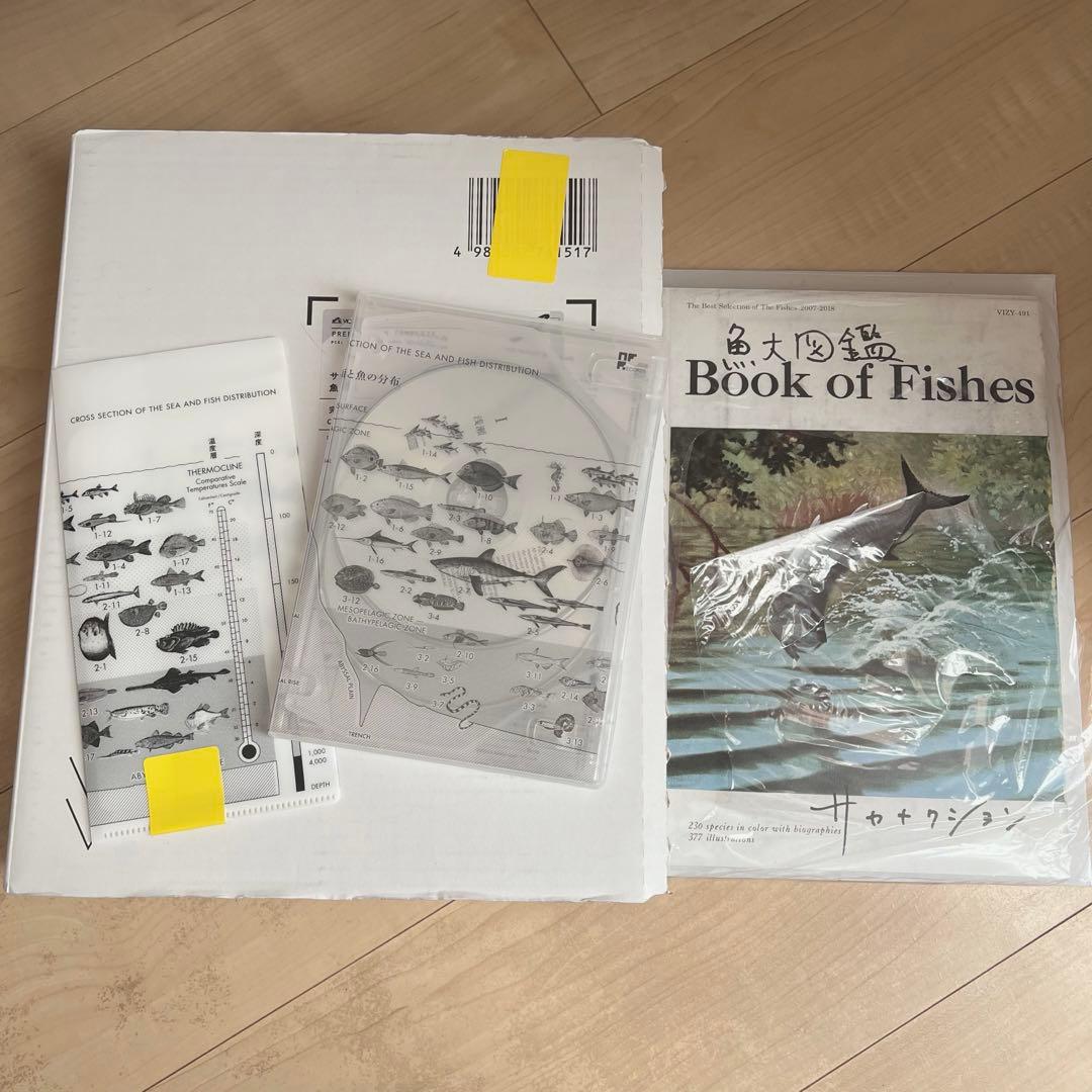 魚図鑑のプレミアムBOX +雑誌2冊付き