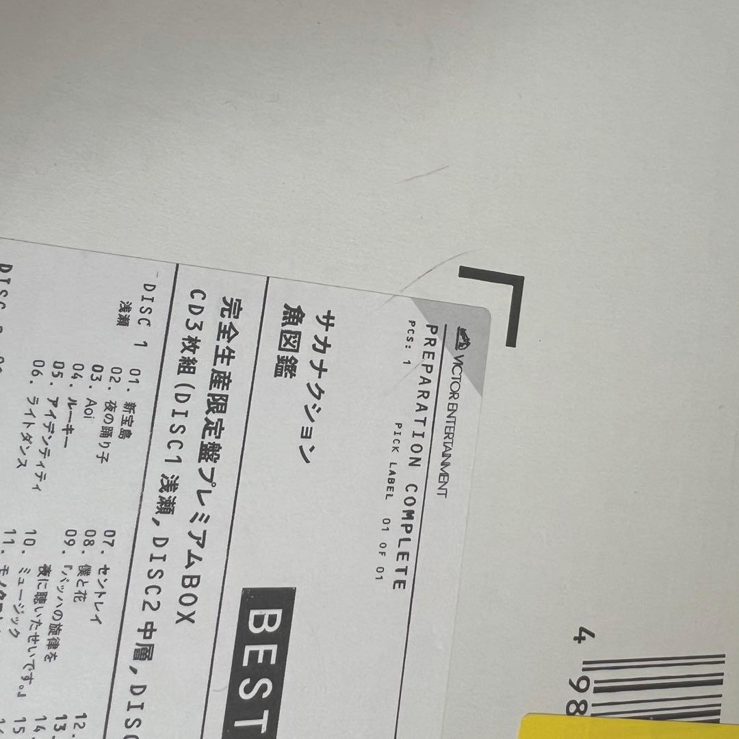 魚図鑑のプレミアムBOX +雑誌2冊付き