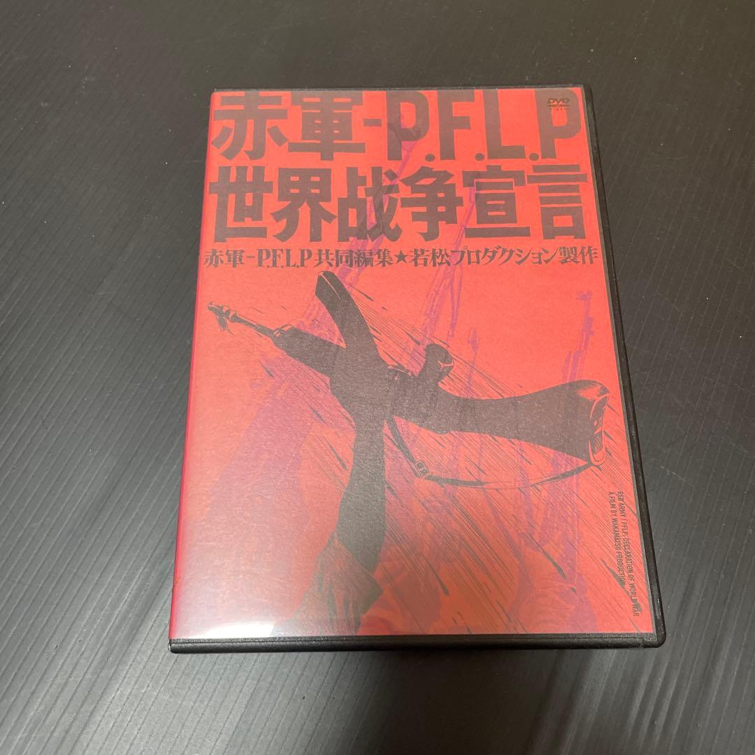 赤軍-P.F.L.P 世界戦争宣言('71若松プロダクション)
