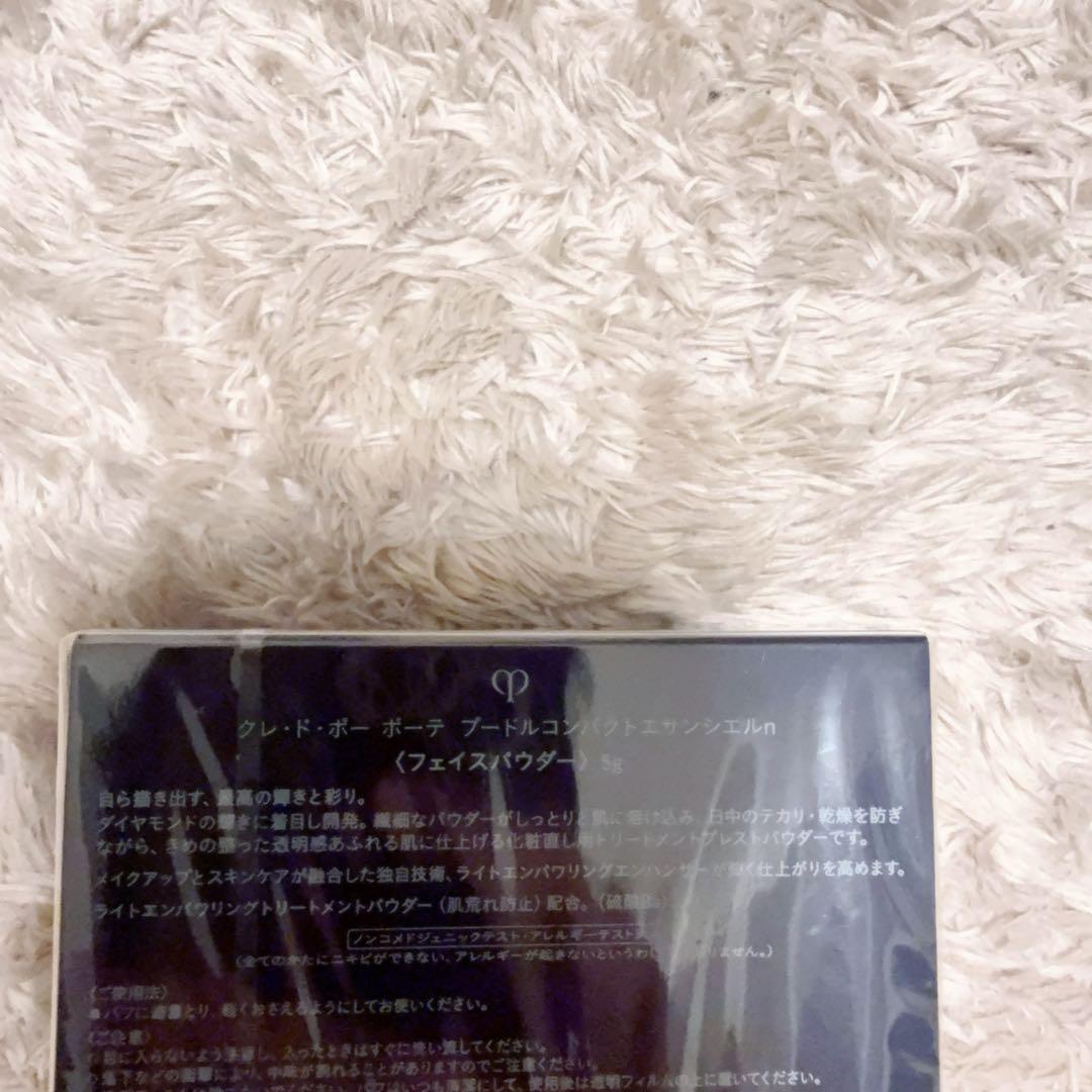 クレドポーボーテ プードルコンパクトエサンシエルn