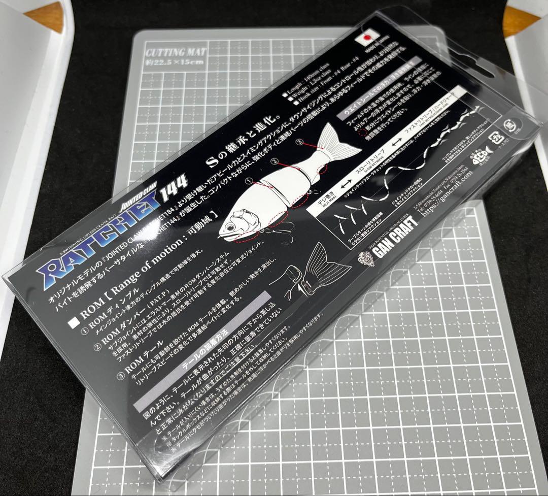 ジョインテッドクローラチェット144 限定カラー　リアルオヤニラミ