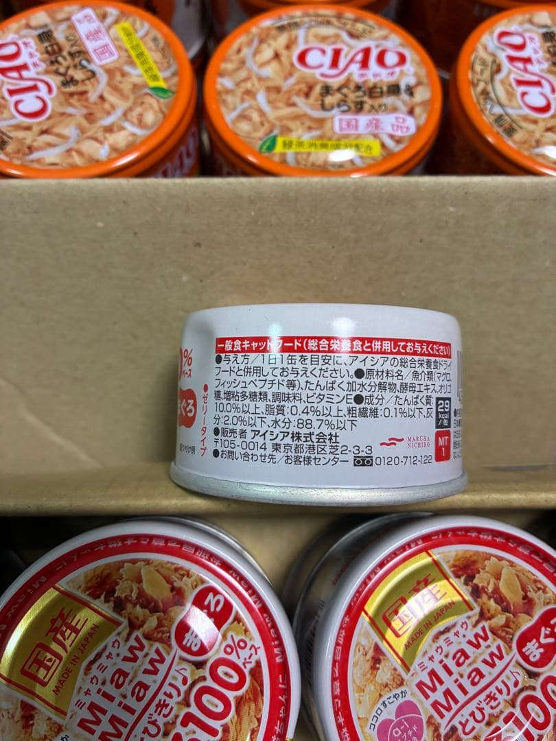 猫　缶詰　ミャウミャウ　いなば　チャオ　チャオごはん　総合栄養食　ホワイトフジ