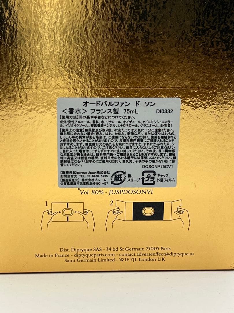 ディプティック　ドソン　オードパルファン 75ml 正規　ホリデー限定　2025
