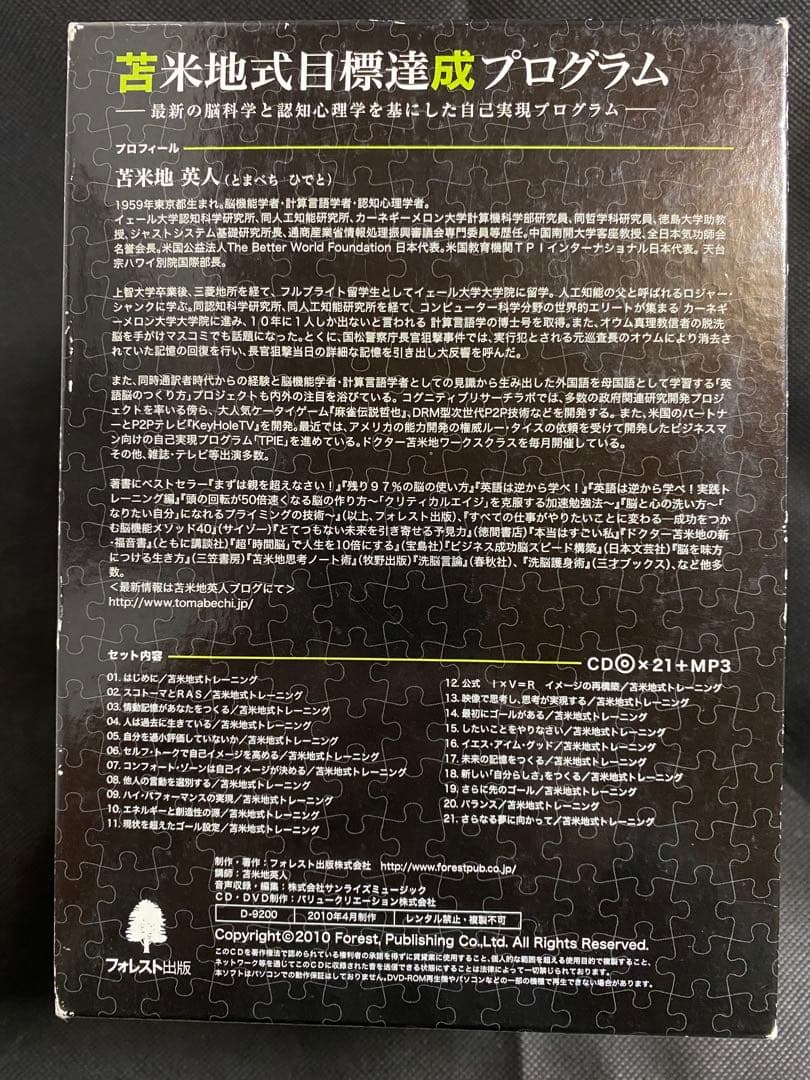 苫米地式目標達成プログラムCD＋ジャーナル