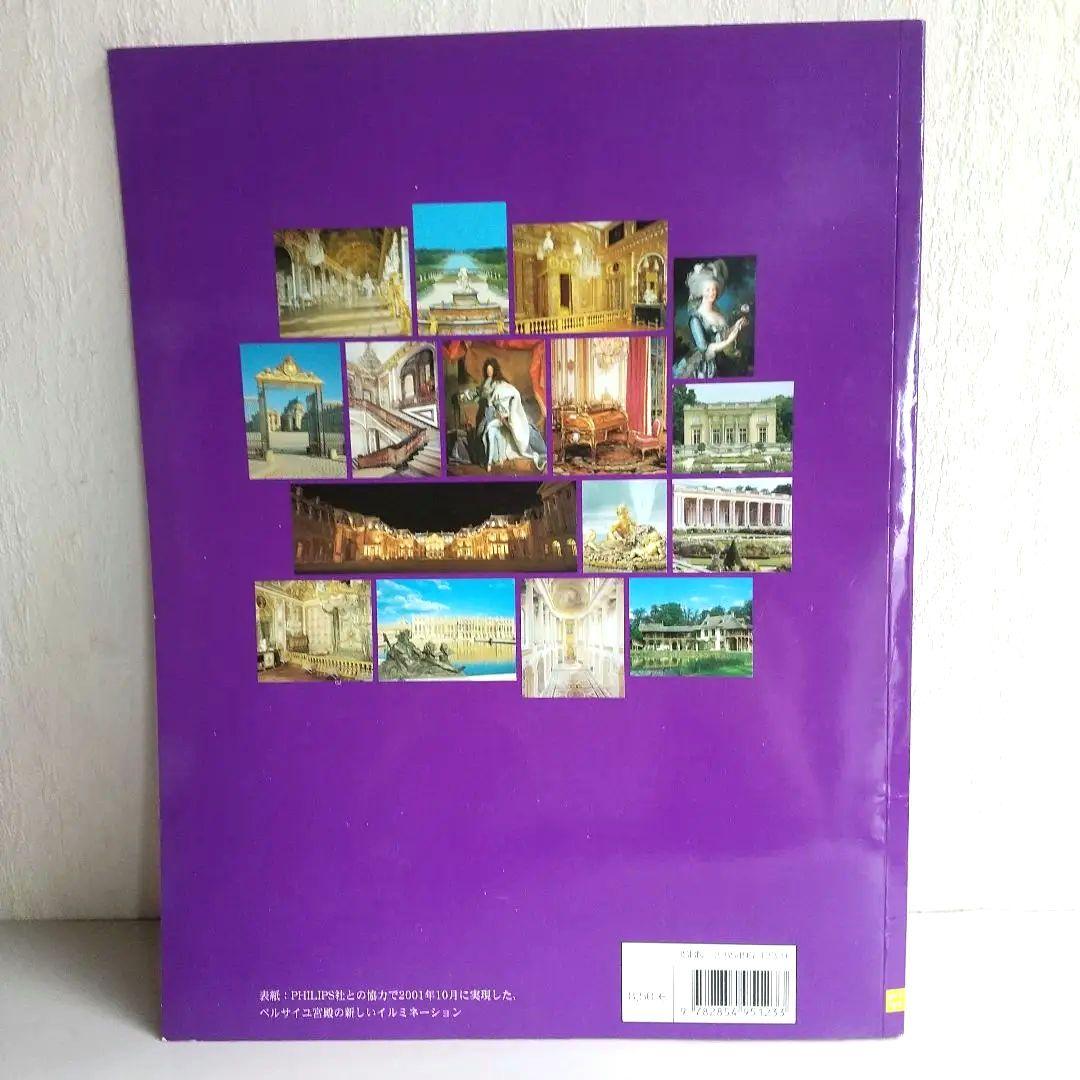 ベルサイユ宮殿　モンサンミッシェル ルーブル美術館 ガイド 3冊セット