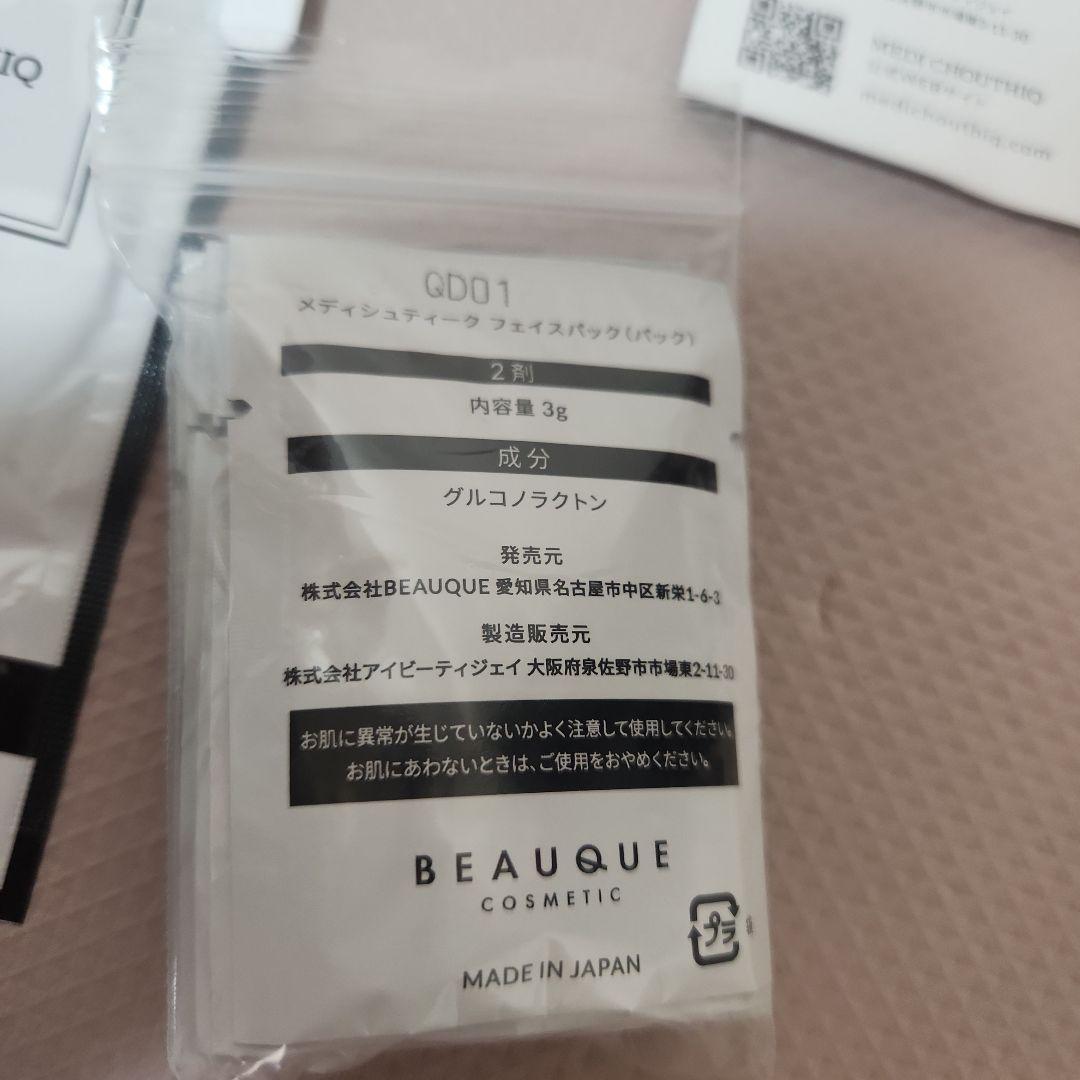 メディシュティーク　炭酸パック　10回分　１日～２日で発送