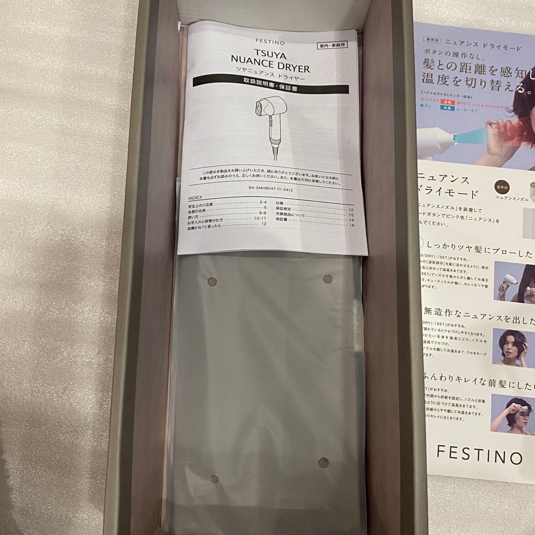 FESTINO フェスティノ ツヤニュアンスドライヤー SMHB-047
