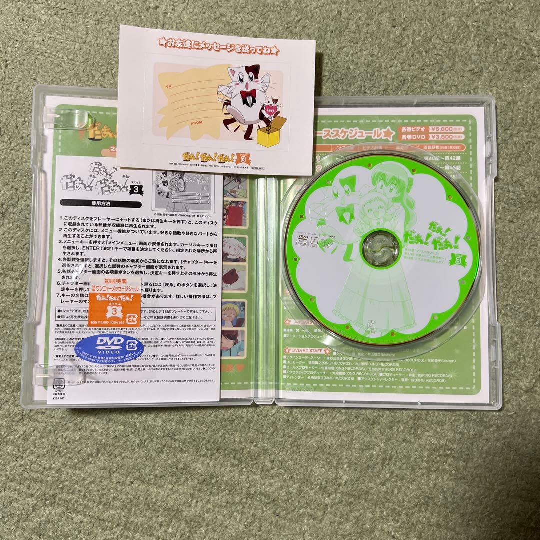 だぁ!だぁ!だぁ!すてっぷ