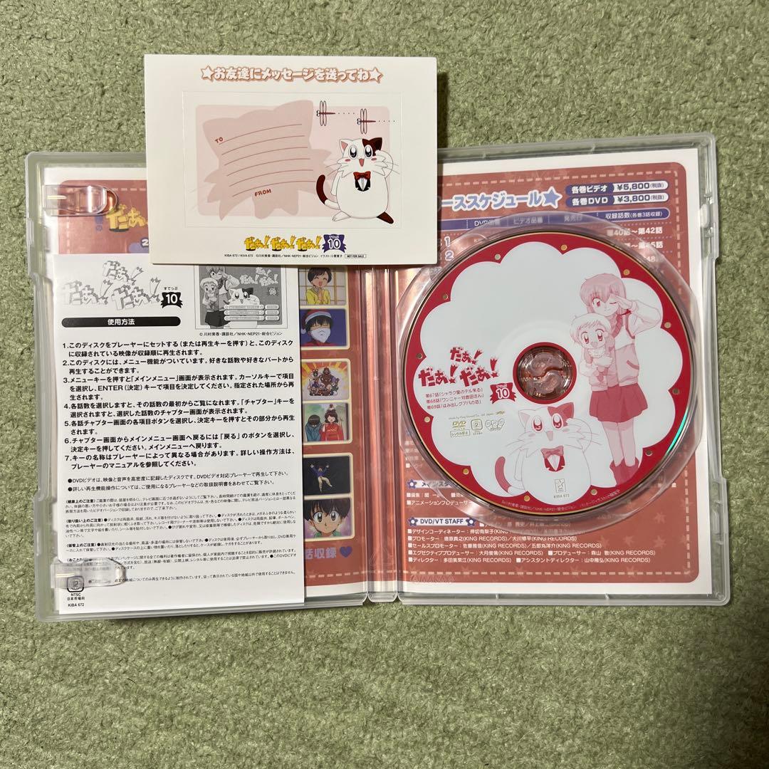 だぁ!だぁ!だぁ!すてっぷ