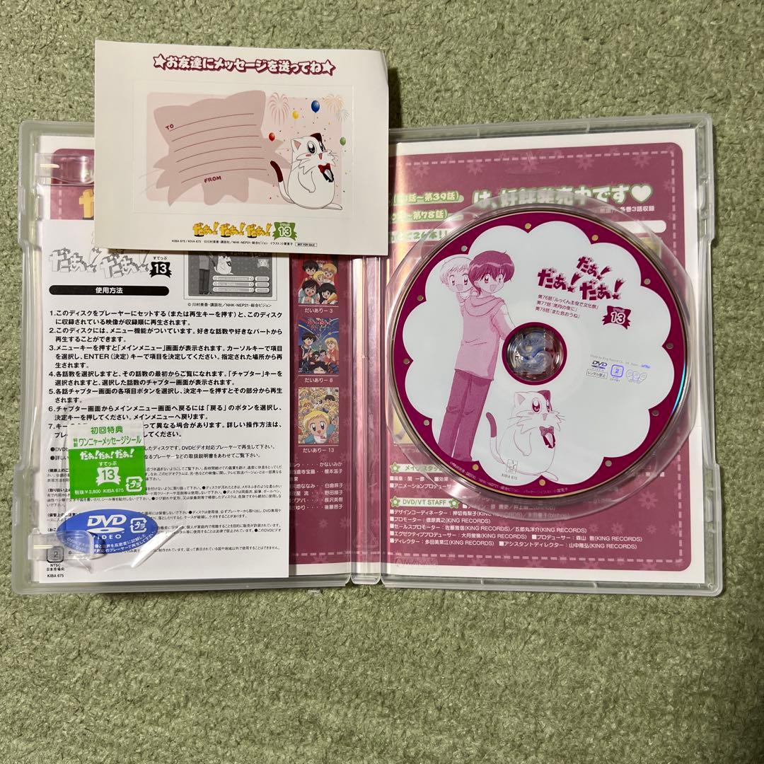 だぁ!だぁ!だぁ!すてっぷ